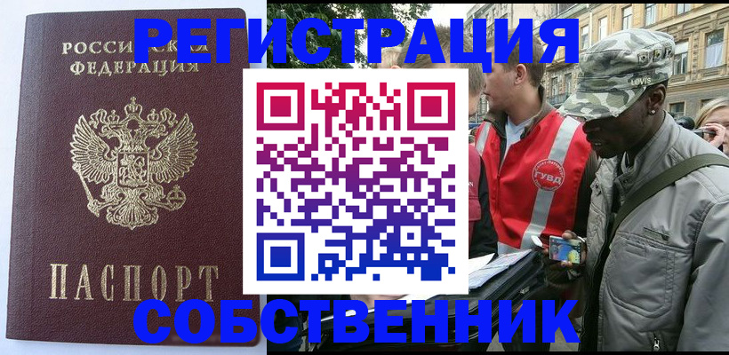 временная регистрация для всех в Черкесске