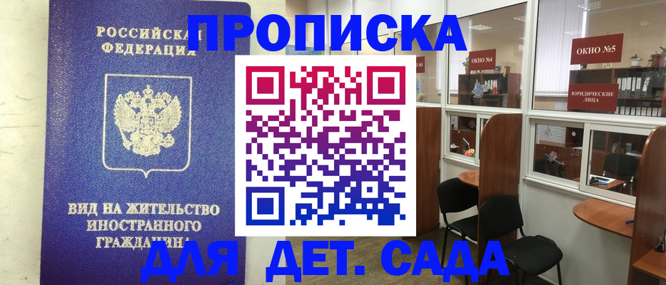 прописка в Черкесске