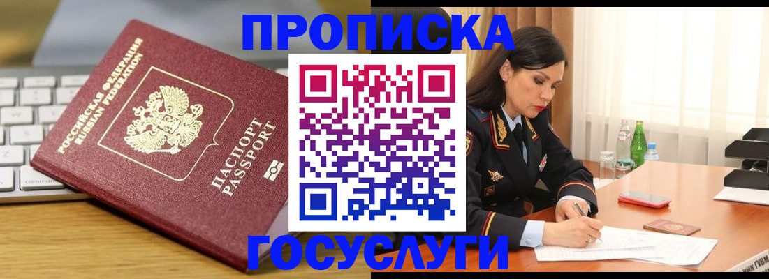 временная регистрация недорого в Черкесске