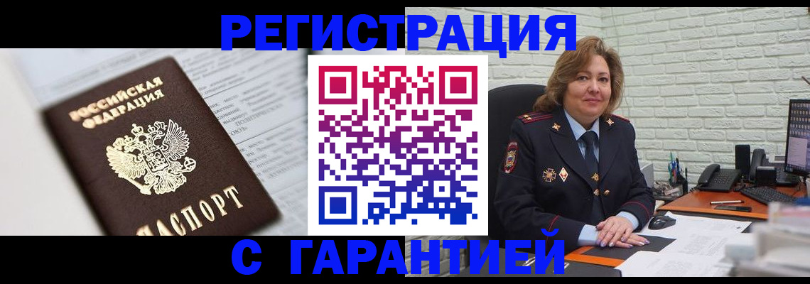 прописка регистрация в Черкесске