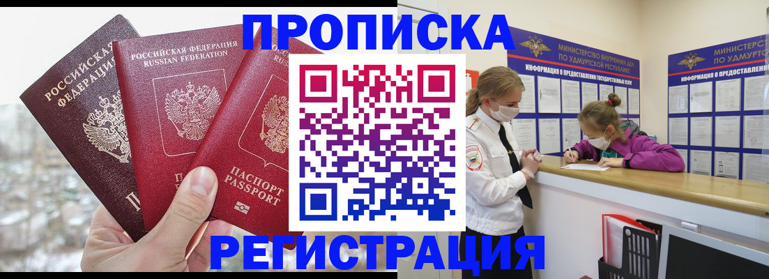 прописка в Черкесске