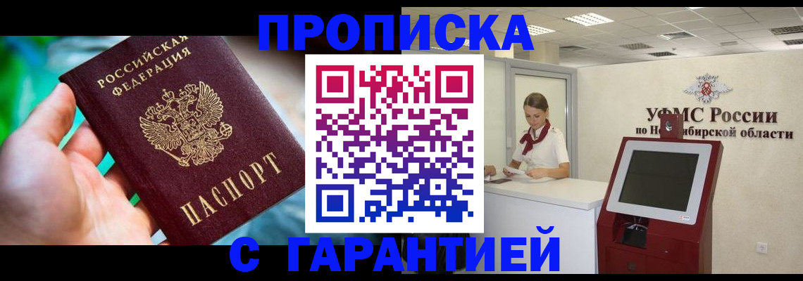 временная регистрация купить в Черкесске