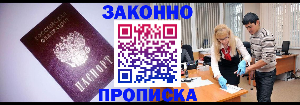 временная регистрация купить в Черкесске