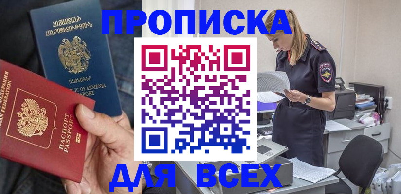 прописка штамп в Черкесске