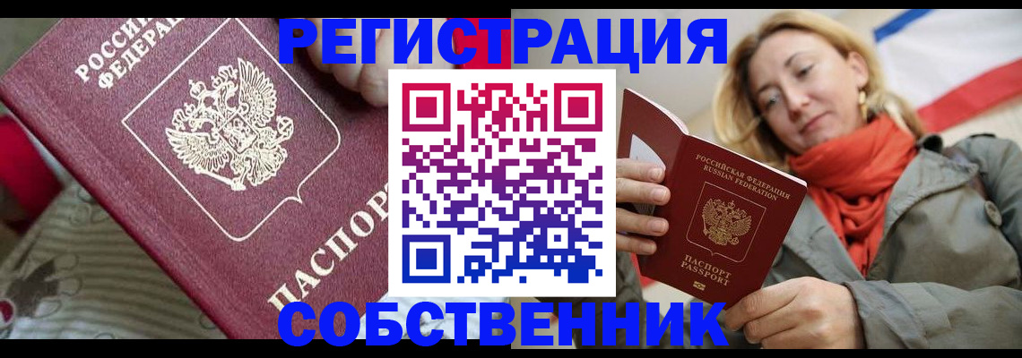 временная регистрация купить в Черкесске